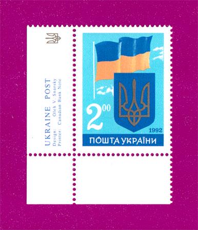 Почтовая марка Украины 1992 года Независимость Украины Герб и Флаг Украины угол с надписью Англ (199230026)