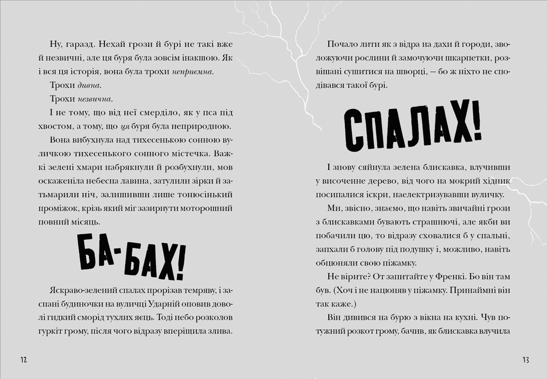 Книга "Зграя Загрози" Том Флетчер ВСЛ (9789664480397) - фото 2