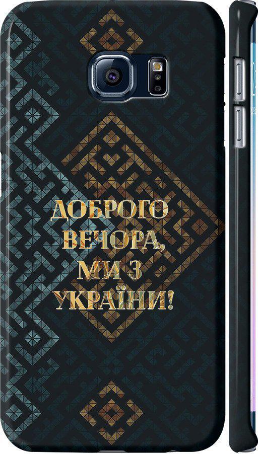 Чехол на Samsung Galaxy S6 Edge G925F Мы из Украины v3 (5250m-83-42517)