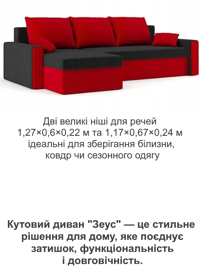 Диван кутовий Зеус 235х140 см Чорний/Червоний (28118776) - фото 5 Диван кутовий Зеус 235х140 см Чорний/Червоний (28118776) - фото 5