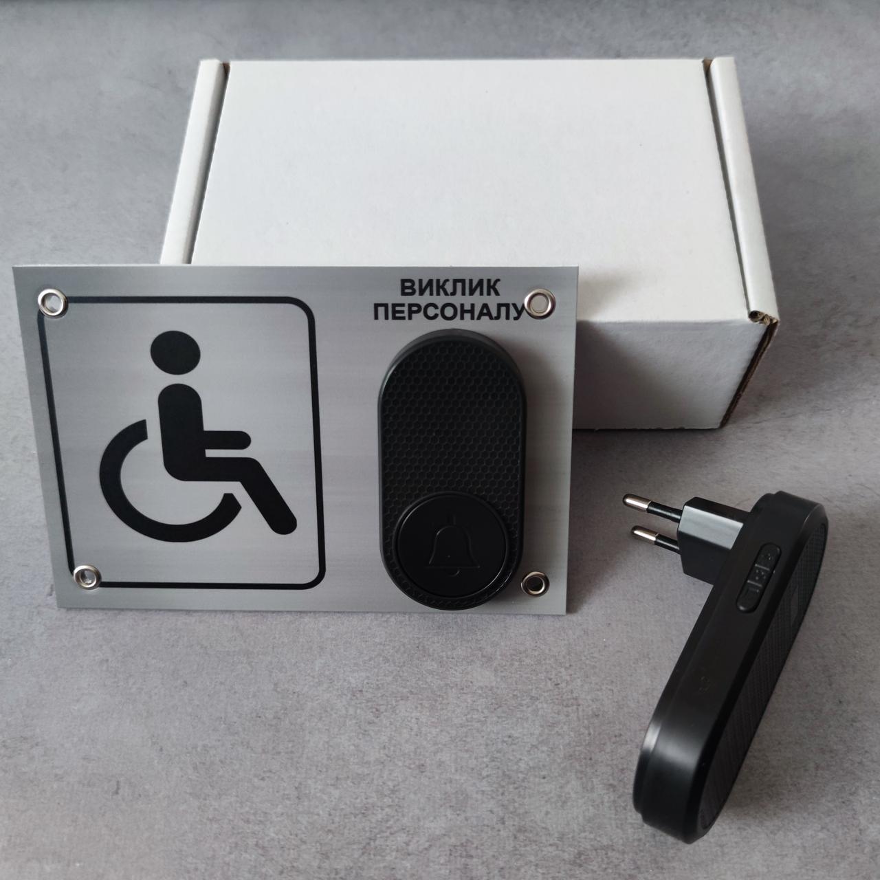 Система вызова персонала Элегант беспроводная 150х100 мм (2909411956)