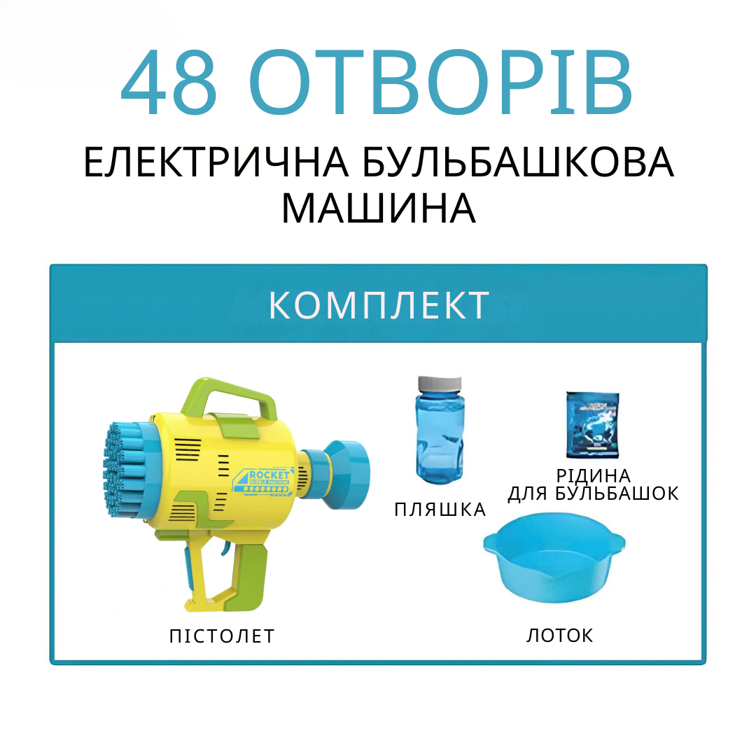 Генератор мыльных пузырей для детей на батарейках Желтый - фото 2 Генератор мыльных пузырей для детей на батарейках Желтый - фото 2