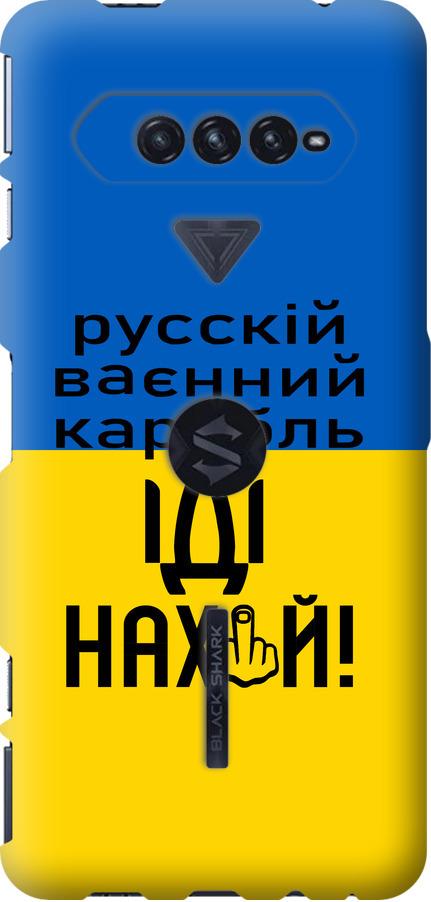 Чехол на Xiaomi Black Shark 4 Русский военный корабль иди на (5216u-2531-42517) Чехол на Xiaomi Black Shark 4 Русский военный корабль иди на (5216u-2531-42517)