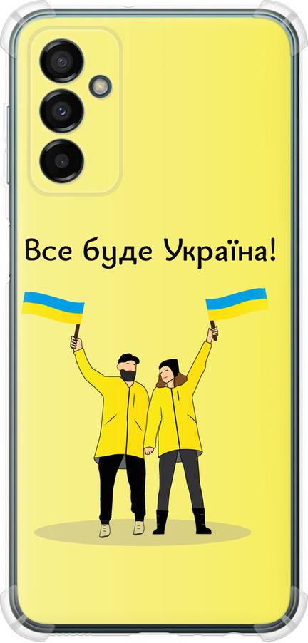 Чехол на Samsung Galaxy M13 M135 Все будет Украина (5235sp-2765-42517)
