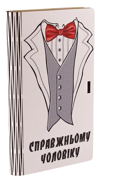 Подарункова коробка "Справжньму чоловіку" Смокінг (2835)