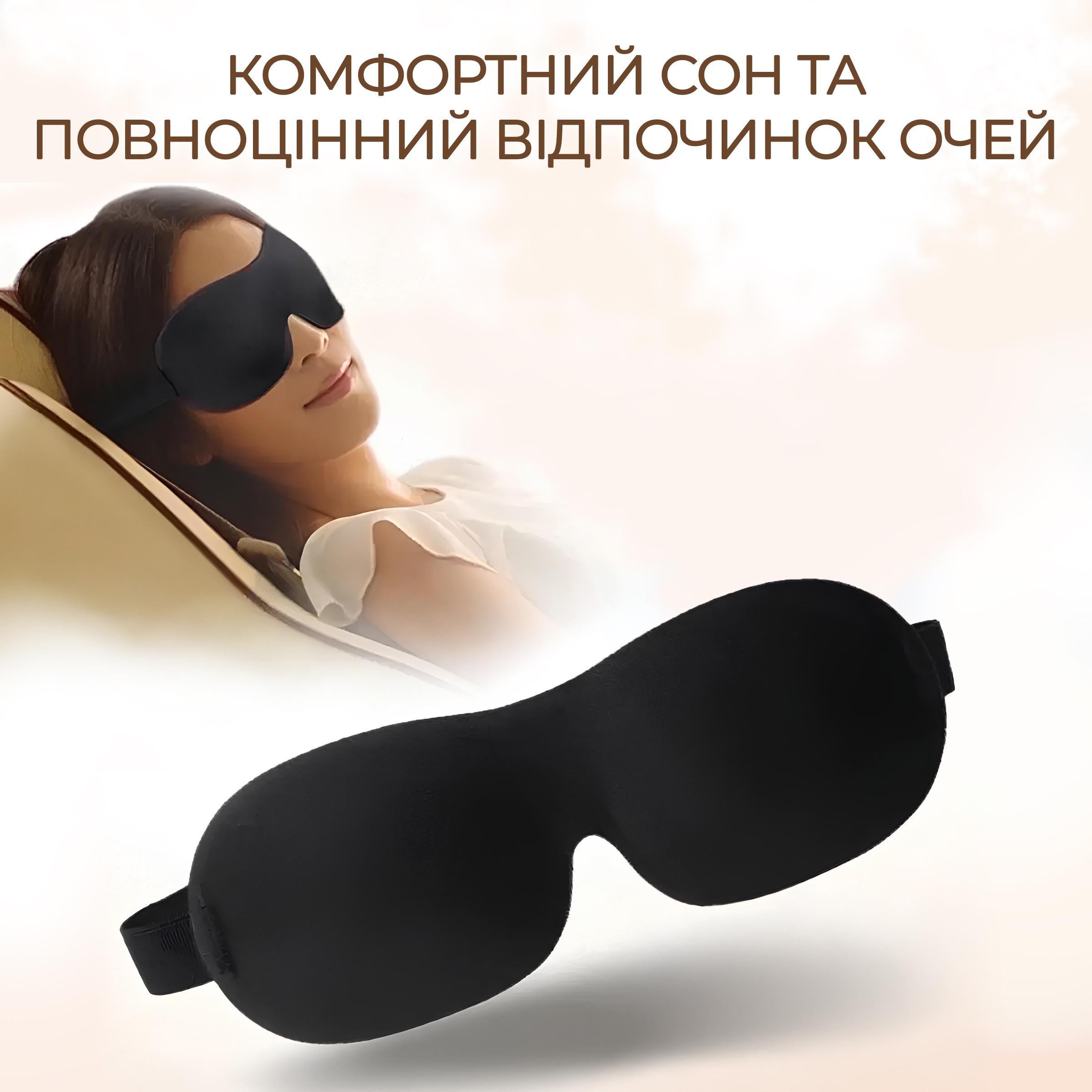 Маска для сну 3D Kayfovo AMD-20 дихаюча з ефектом пам'яті для медитації з подарунком Чорний (29217) - фото 4 Маска для сну 3D Kayfovo AMD-20 дихаюча з ефектом пам'яті для медитації з подарунком Чорний (29217) - фото 4