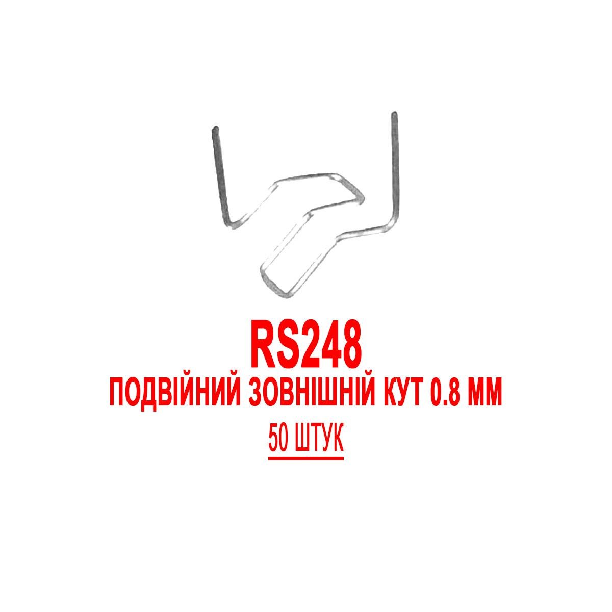 Cкоба BOHODAR RS248 двойной внешний угол 0,8 мм для пайки/сварки пластика авто/мото 50 шт. - фото 2