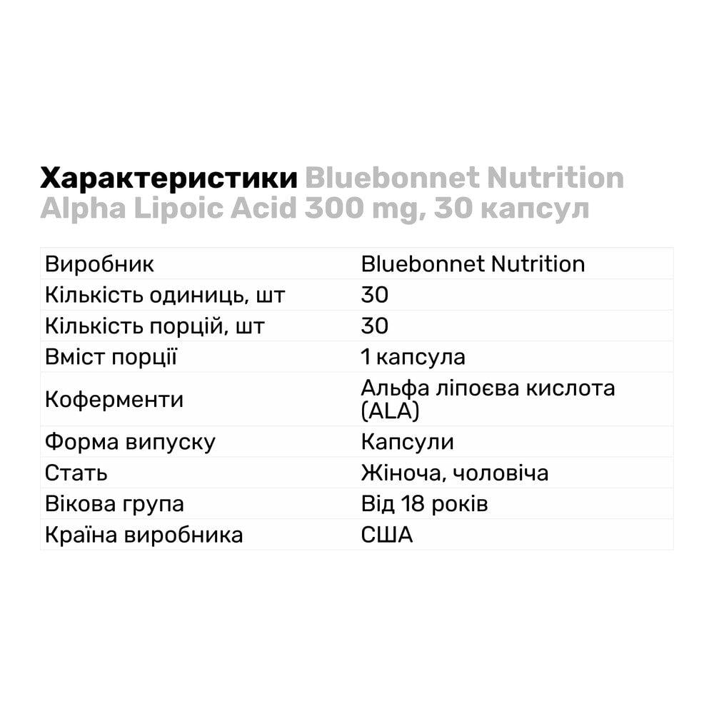 Натуральна добавка Bluebonnet Nutrition Alpha Lipoic Acid 300 мг 30 капс. (5061) - фото 2