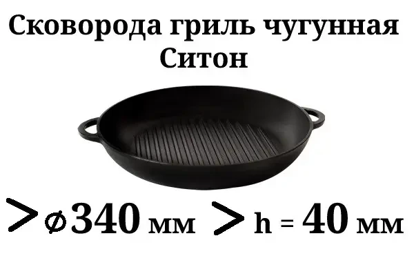 Сковорода гриль Ситон чавунна без кришки 340 мм х 40 мм - фото 2