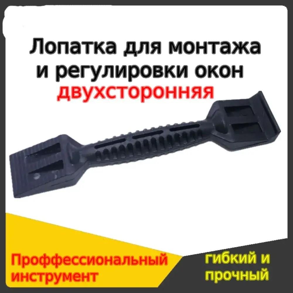 Лопатка для монтажа и регулировки стеклопакетов TEREX (27088561) - фото 5