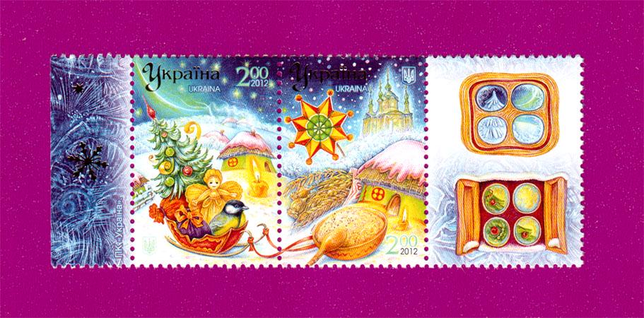 Почтовые марки Украины 2012 года сцепка С Новым годом и Рождеством с купоном (201270008)