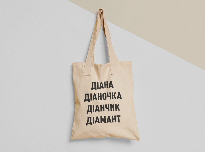 Эко-сумка шоппер с принтом "Діана Діаночка Діамант" 38х40 см Бежевый (ИМ155-Т)