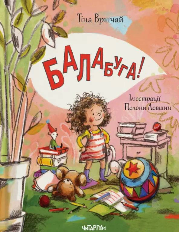 Книга Тина Вещей "Балабуга" 9786178093662