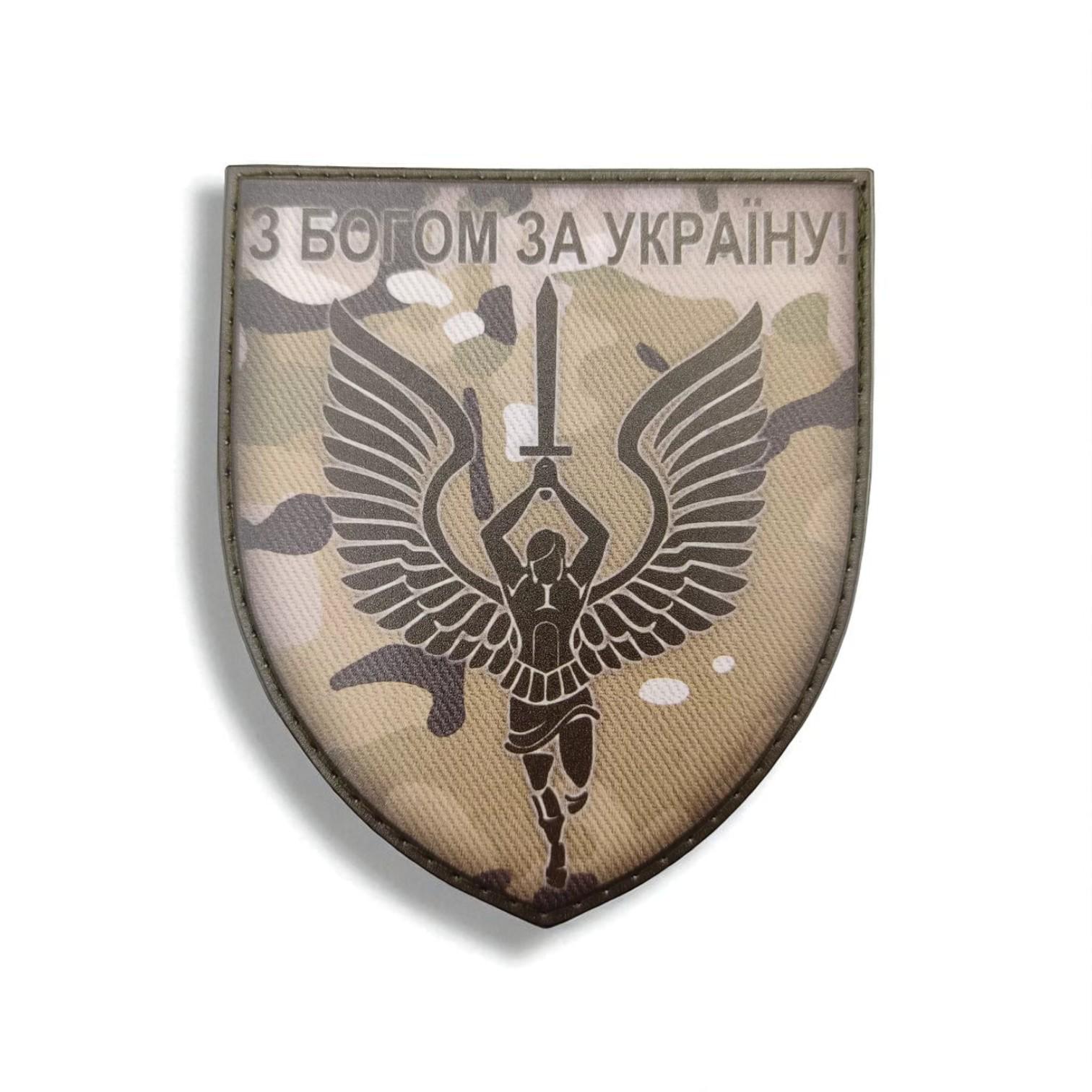 Шеврон "З Богом за Україну" Мультикам