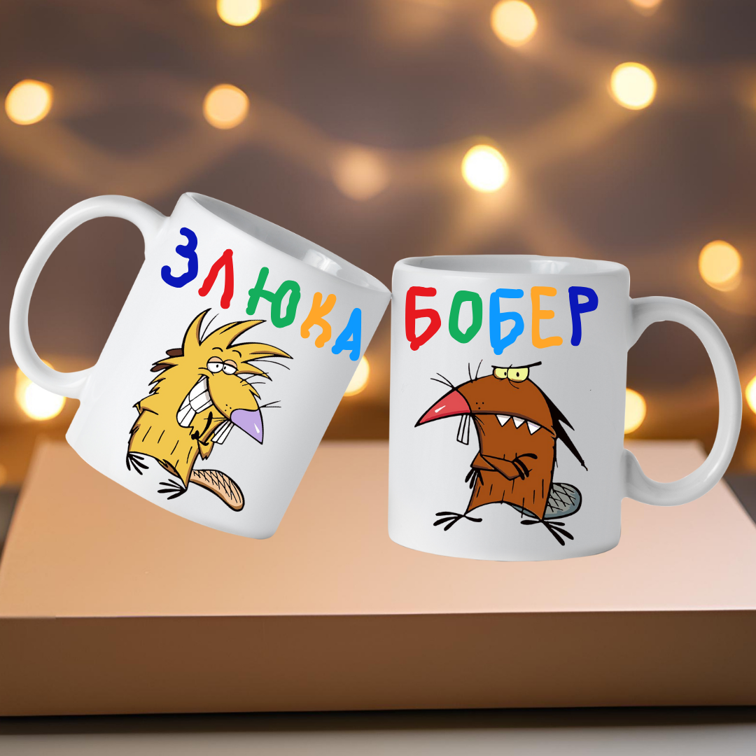 Набір чашок керамічних глянцевих "Злюка Бобер" 330 мл