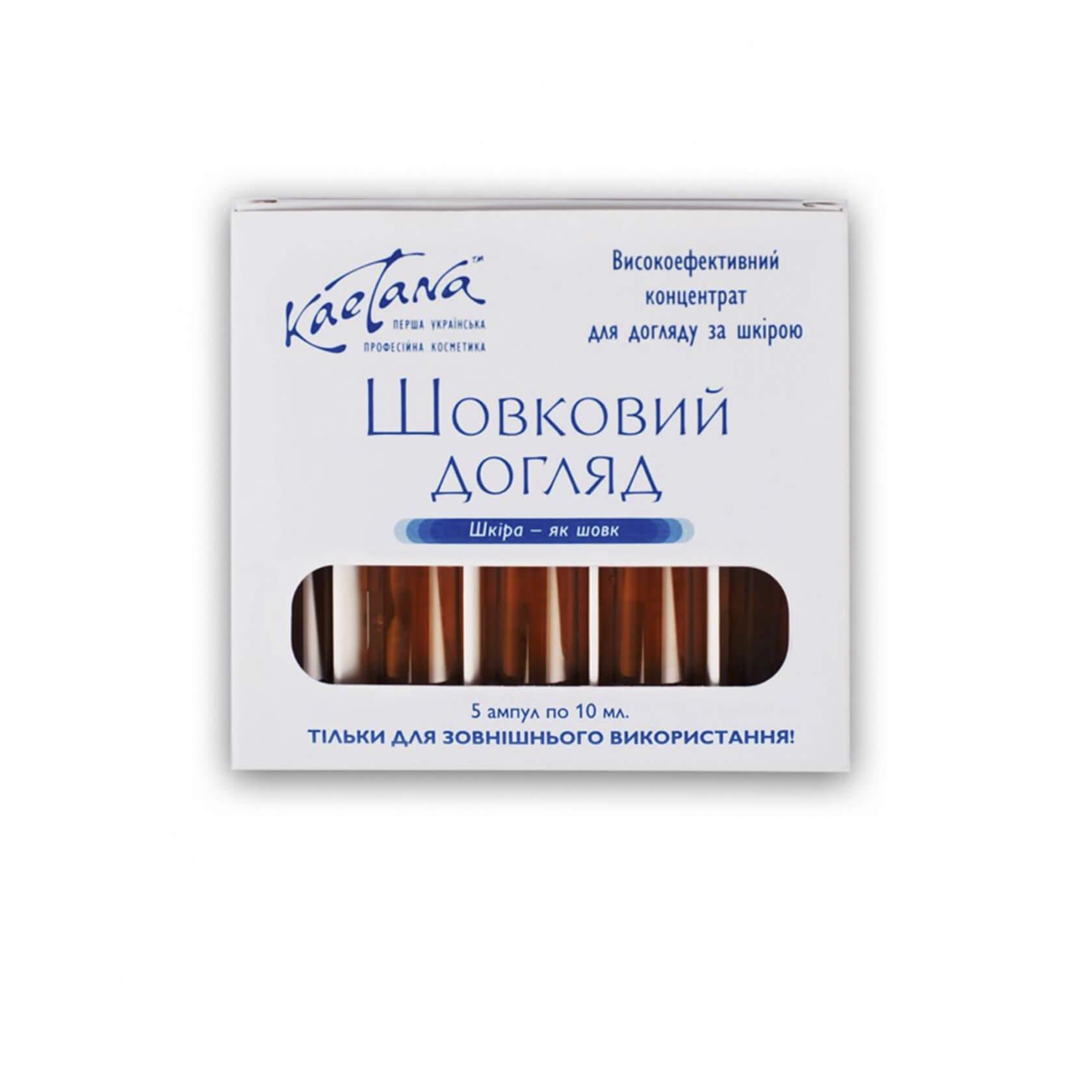 Концентрат-сироватка Kaetana Шовковий догляд із гідролізатом протеїнів шовку коконів дубового шовкопряда 5х10 мл (А5)