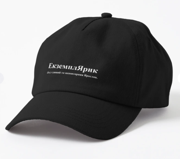 Кепка унісекс Malfini з принтом ''ЕкземплЯрик'' Чорний (ИМ231К-1)