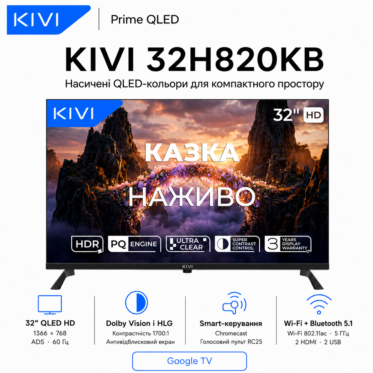 Телевизор Kivi 32H820KB 32" QLED HD Google TV LAN Wi-Fi Black - фото 2 Телевизор Kivi 32H820KB 32" QLED HD Google TV LAN Wi-Fi Black - фото 2