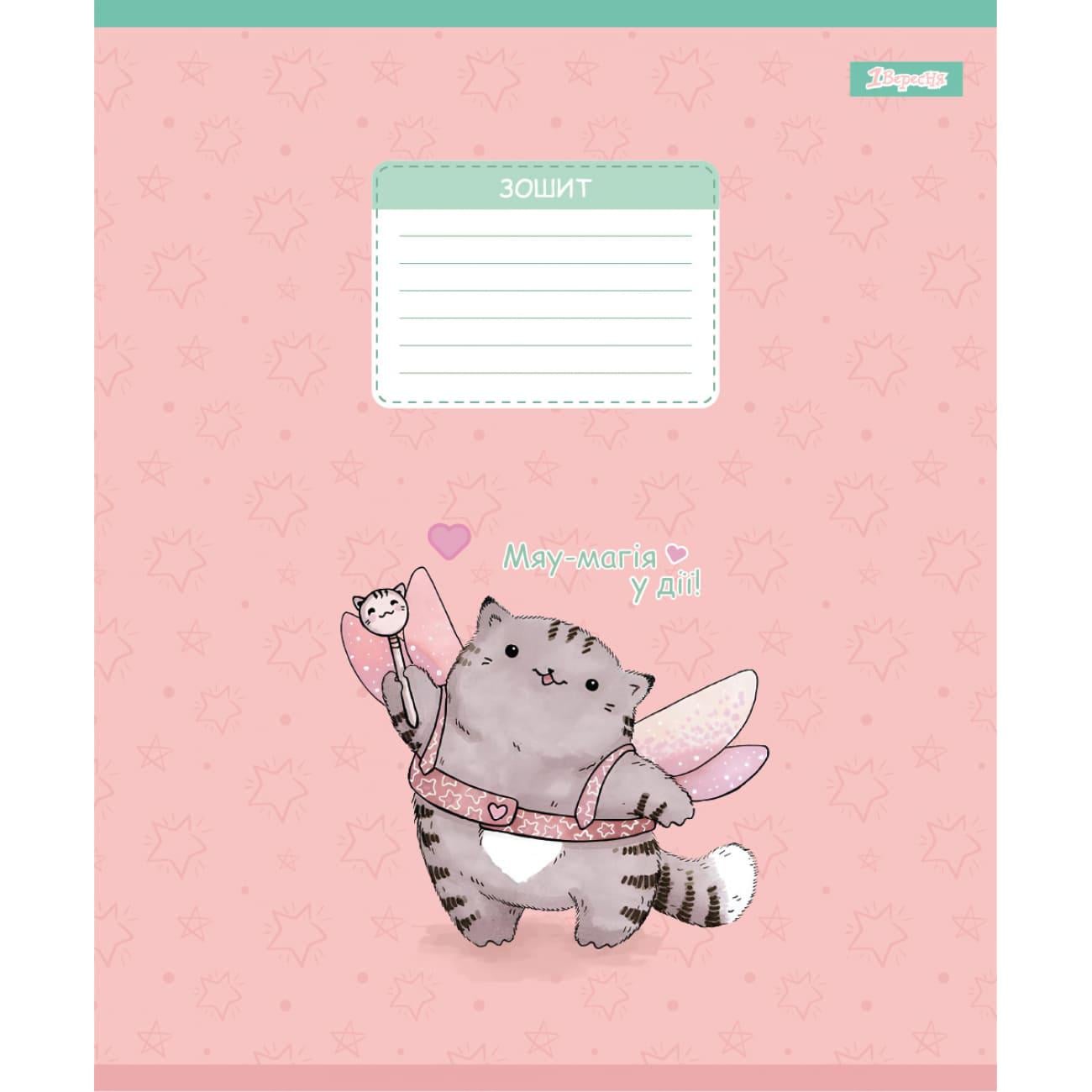 Тетрадь школьная 1 Сентябрь Meow Cat коса линия 12 л. (768150)
