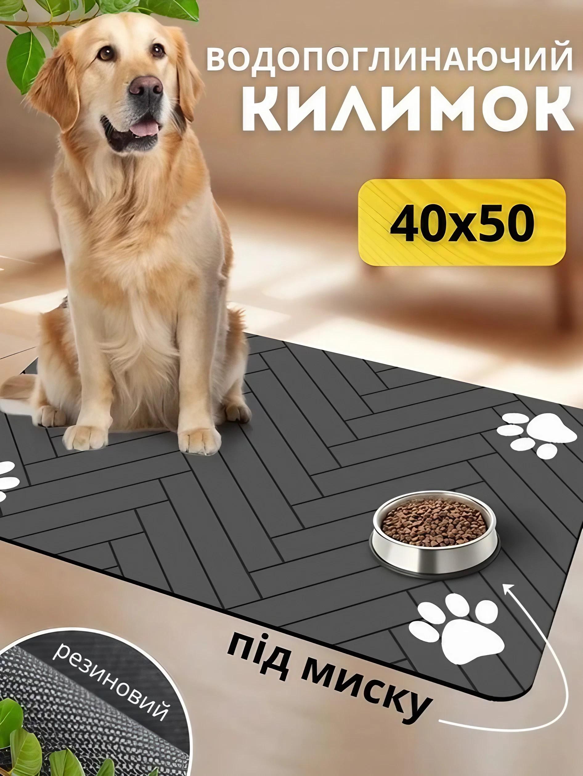Килимок для тварин 40х50 см (krmMA645) - фото 4 Килимок для тварин 40х50 см (krmMA645) - фото 4