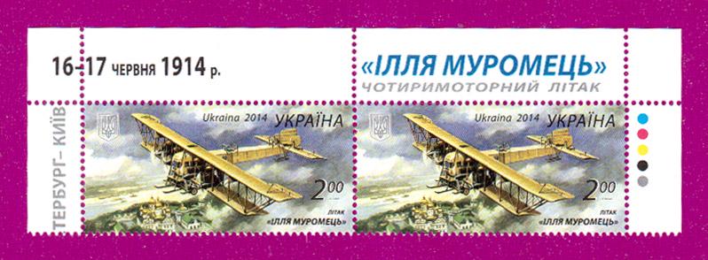 Почтовые марки Украины 2014 года верх листа Самолет Илья Муромец (201450008)