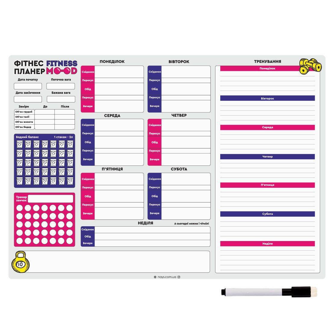 Планер спортивный магнитный Fitness mood с маркером А3