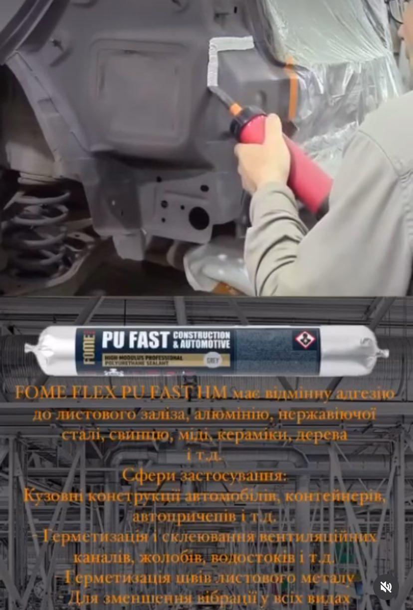 Герметик полиуретановый для металла Fome Flex PU FAST HM CONSTRUCTION & AUTOMOTIVE 600 мл Белый (01-4-2-060) - фото 6 Герметик полиуретановый для металла Fome Flex PU FAST HM CONSTRUCTION & AUTOMOTIVE 600 мл Белый (01-4-2-060) - фото 6