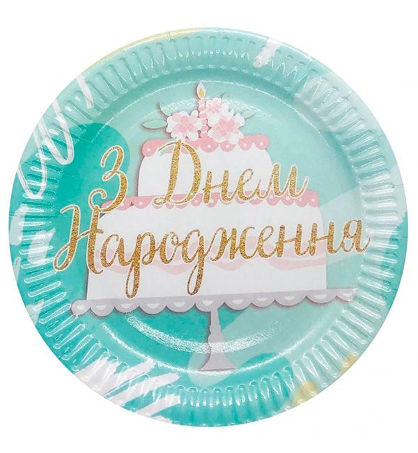 Одноразовые тарелки З Днем Народження 10 шт. 18 см