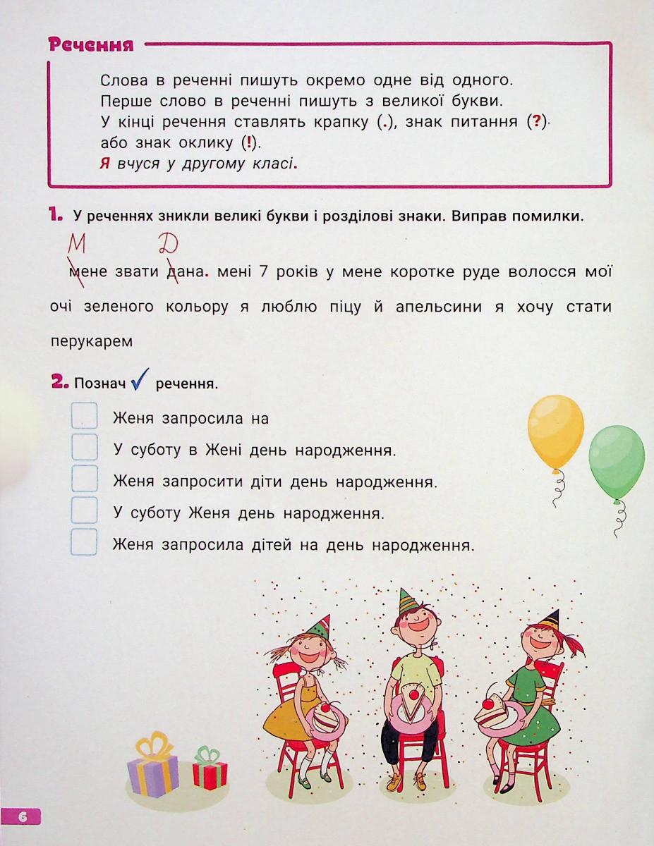 Рабочая тетрадь "Великий зошит. Українська мова і математика. 2 клас. НУШ" (9789669453693) - фото 4