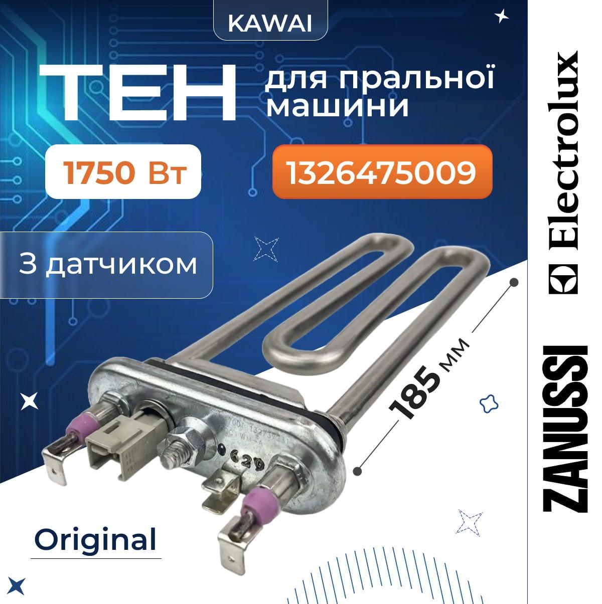 Тен для для пральних машин Electrolux/Zanussi з отвором і запобіжником 1750 Вт 185 мм (Ten015) - фото 2