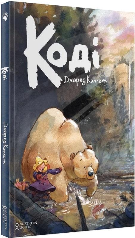 Комикс "Коди" (1781833268) Комикс "Коди" (1781833268)