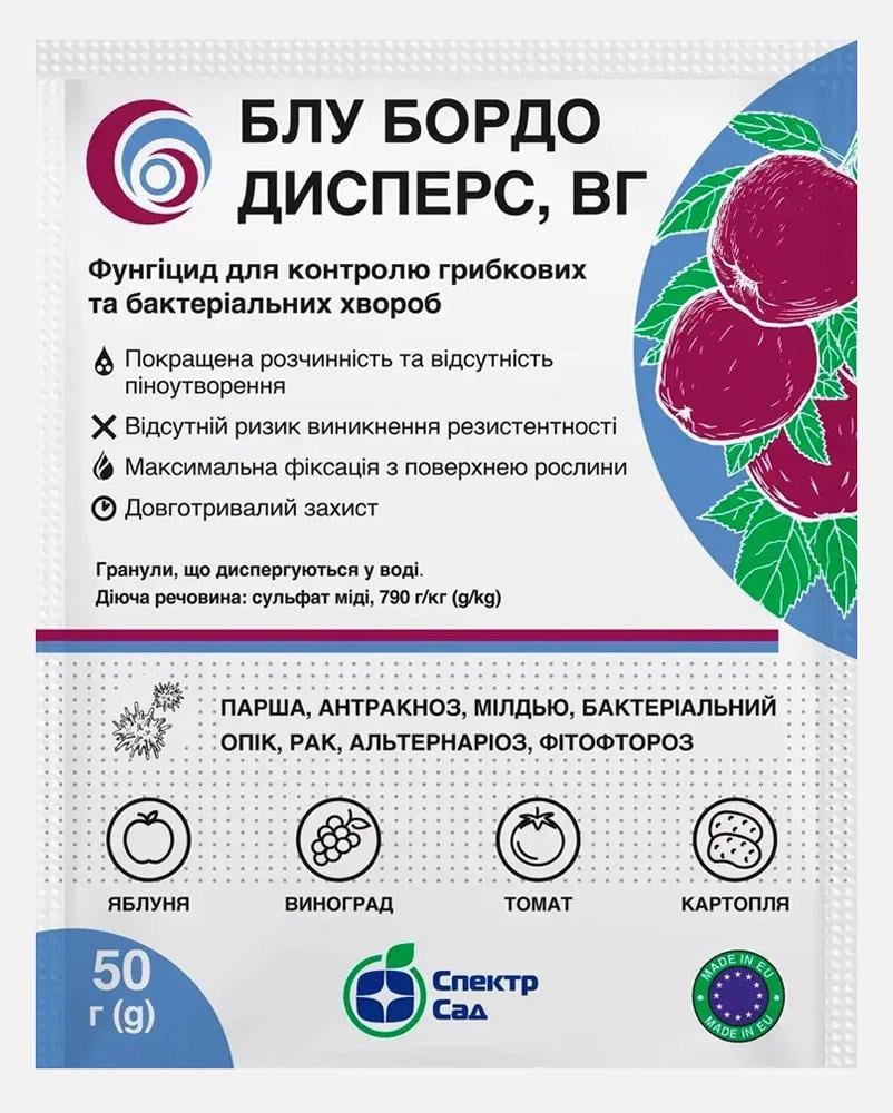 Фунгицид Блу Бордо 50 г (2934)