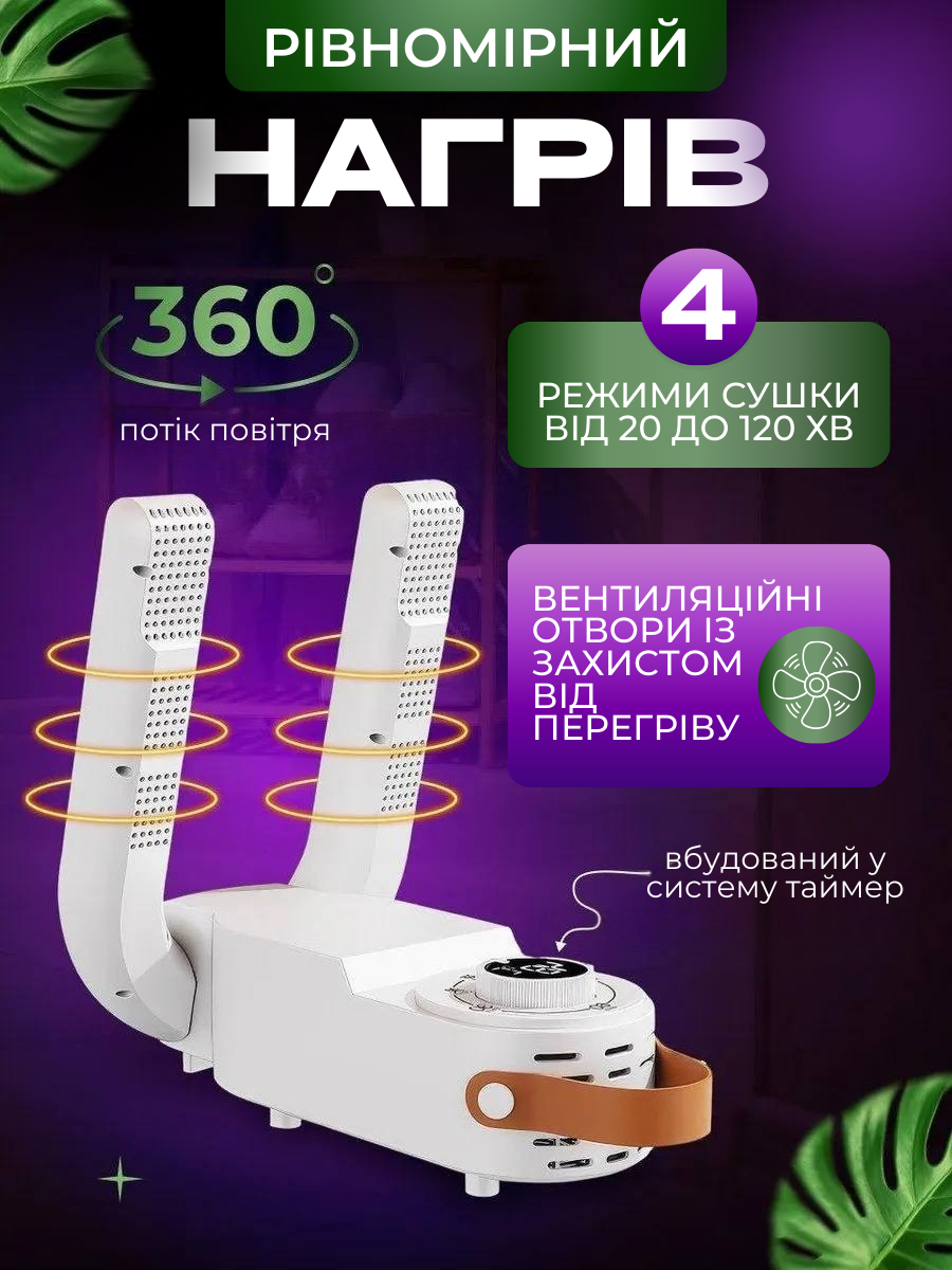 Сушарка для взуття 220V Білий (2793466341) - фото 4 Сушарка для взуття 220V Білий (2793466341) - фото 4