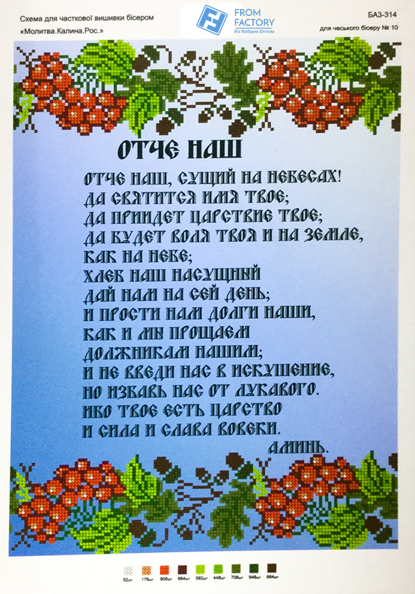Схема для вышивания бисером на габардине с подклеенным флизом A3 (БА3-314) Схема для вышивания бисером на габардине с подклеенным флизом A3 (БА3-314)