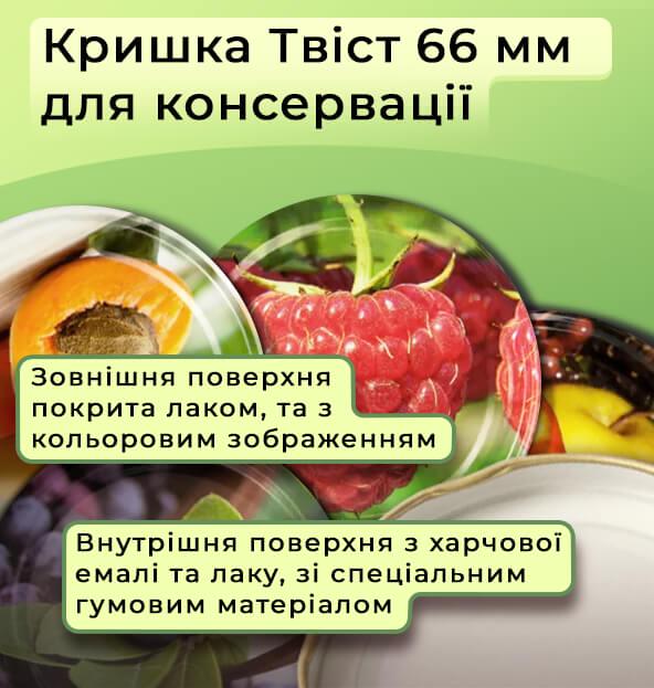 Кришка для консервування Панночка Фрукти овочі твіст 240 шт. 66 мм (0472) - фото 3