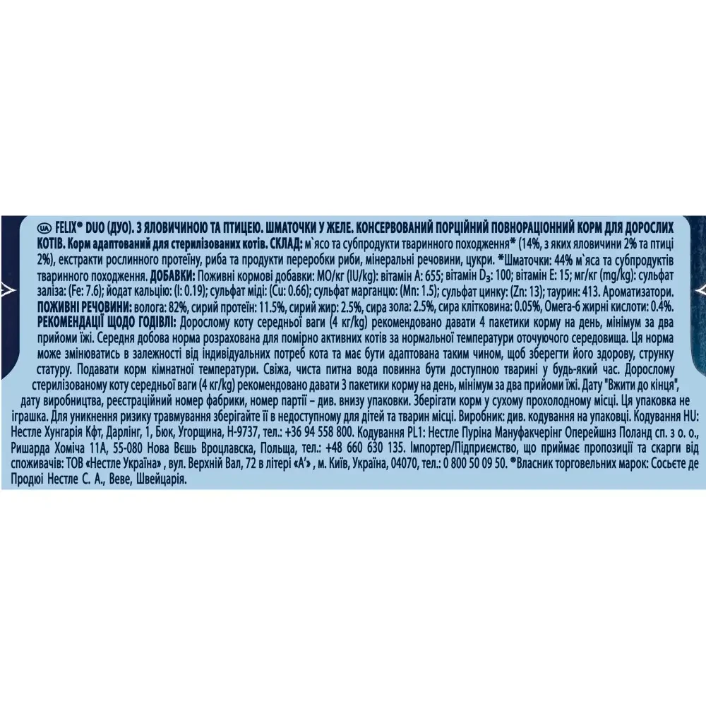 Вологий корм для котів Felix Fantastic Duo яловичина та птиця 85 г (7613287027597) - фото 4 Вологий корм для котів Felix Fantastic Duo яловичина та птиця 85 г (7613287027597) - фото 4