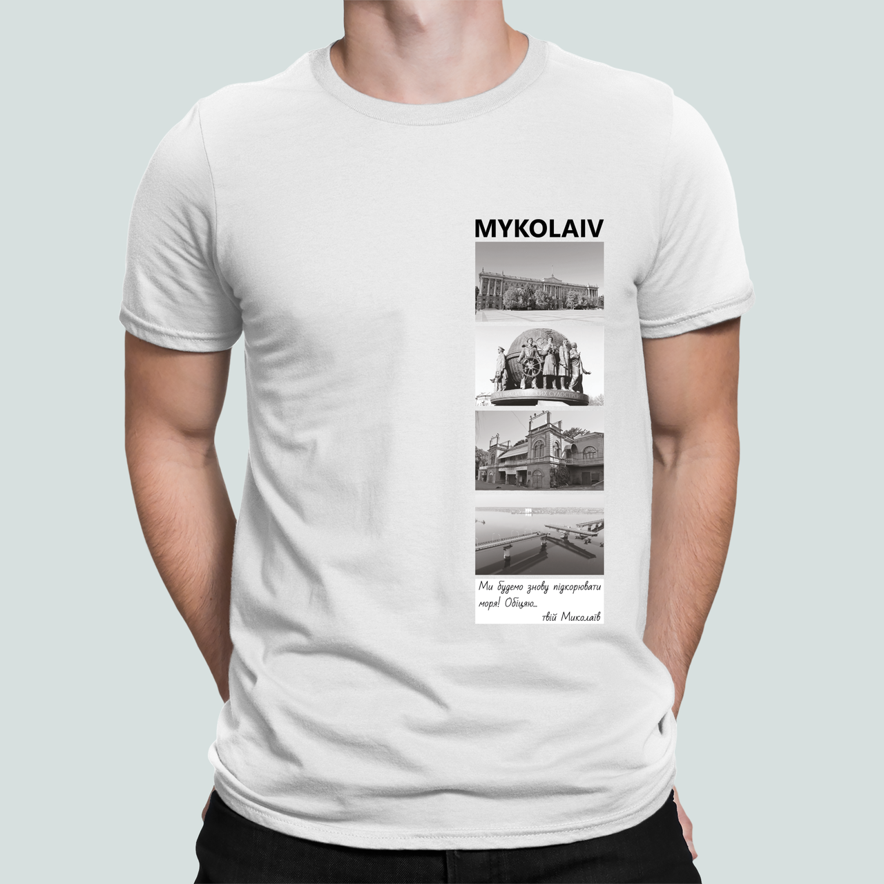Футболка мужская Stedman с принтом город "Mykolaiv твій Миколаїв Обіцяю" XXL Белый (Сіті25-11)