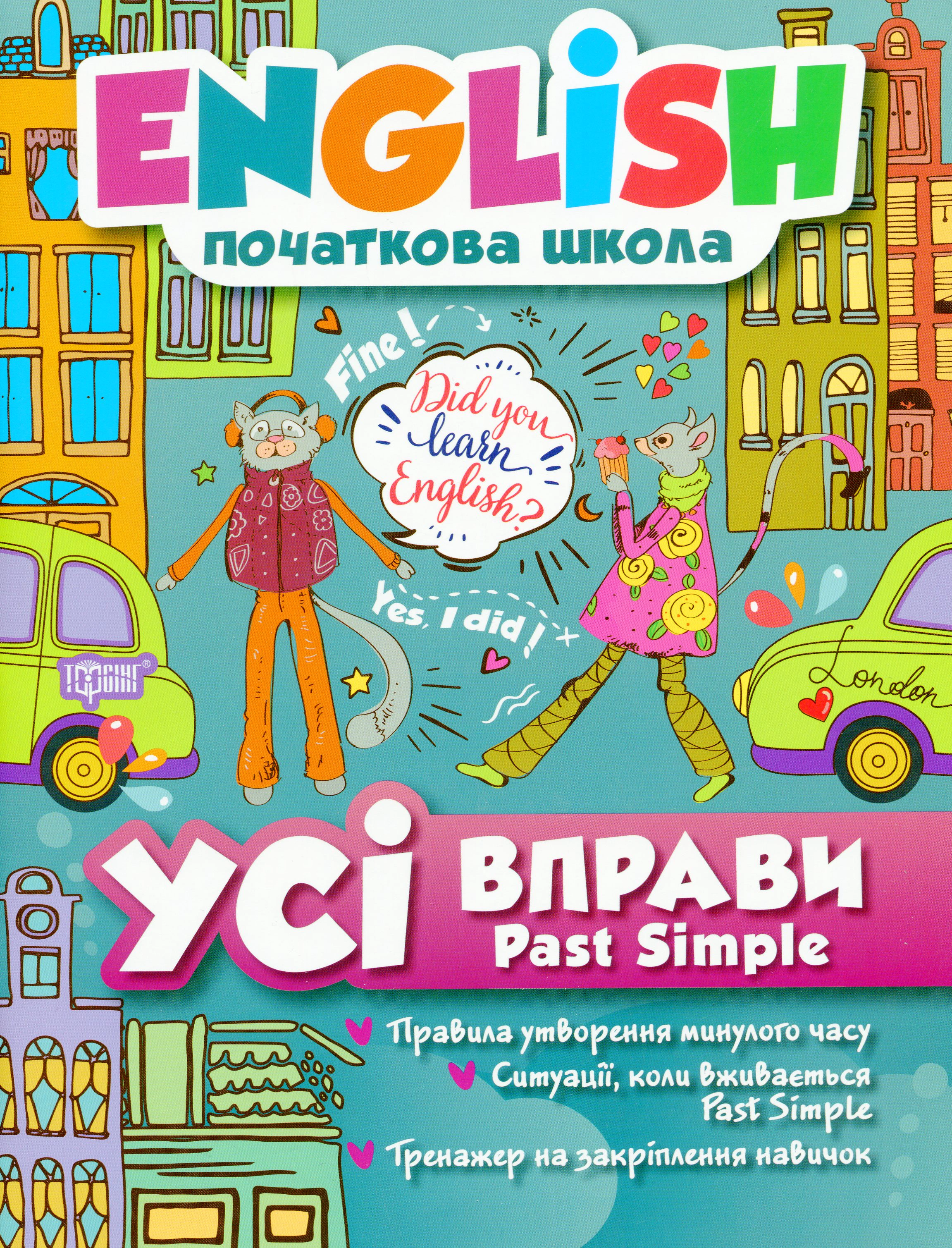 Книга Анастасія Фісіна "English. Початкова школа. Усі вправи Past Simple" 9789669396471