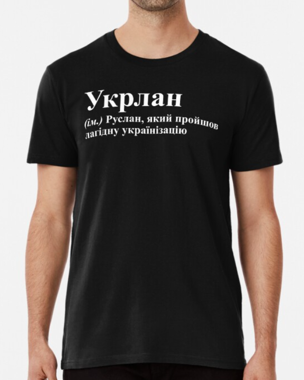 Футболка чоловіча Stedman з принтом "Укрлан Руслан" М Чорний (ИМ99-2)