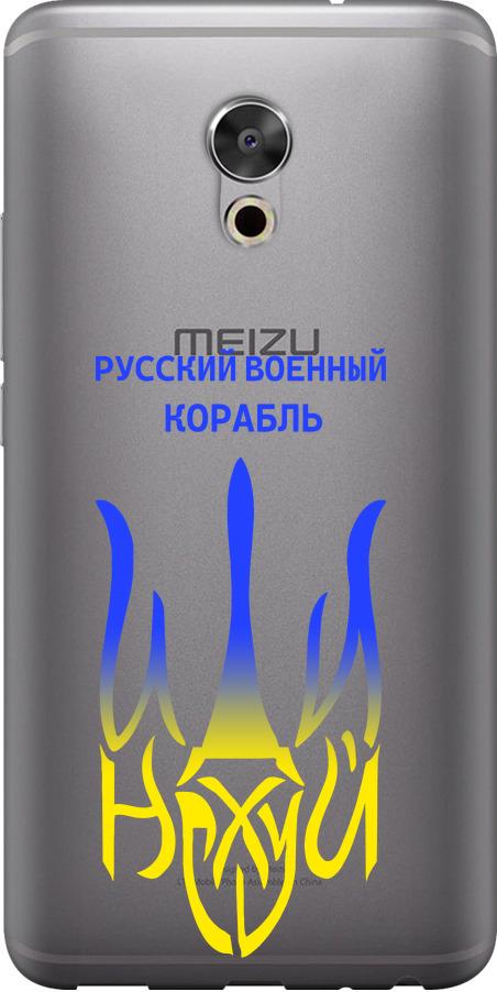 Чехол на Meizu Pro 6 Plus Русский военный корабль иди на v7 (5261u-678-42517)