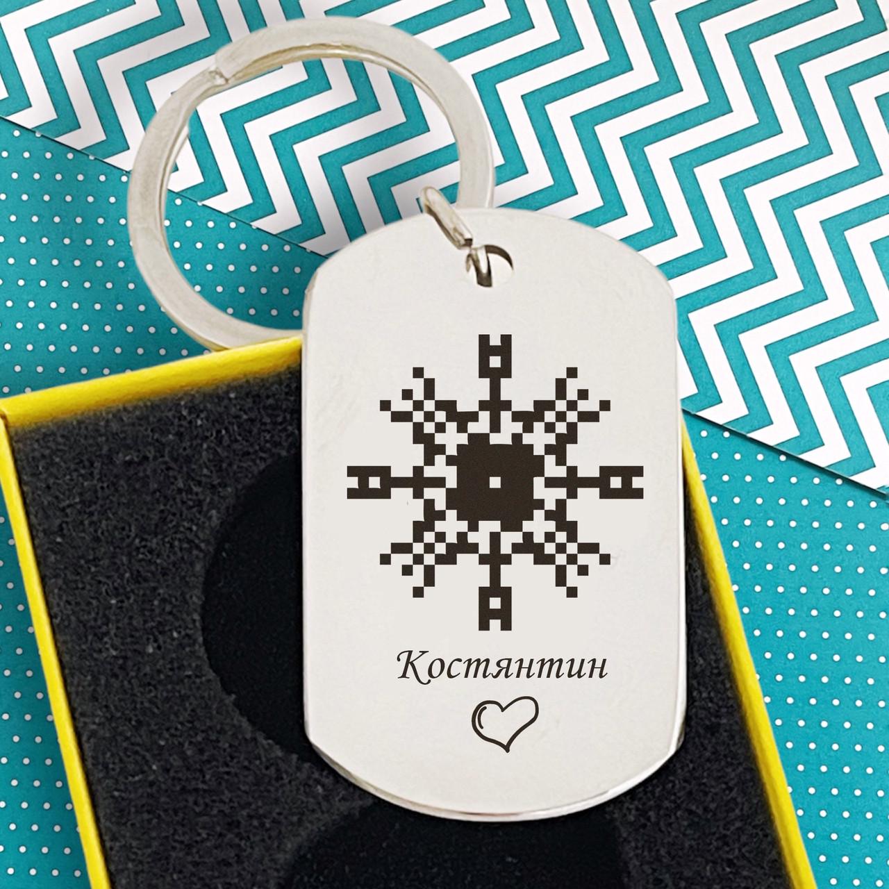 Брелок с гравировкой имени "Константин" (BV0007)