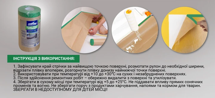 Защитная крафт бумага Mustang Masking Roller с малярной лентой 20 м х 250 мм - фото 5 Защитная крафт бумага Mustang Masking Roller с малярной лентой 20 м х 250 мм - фото 5