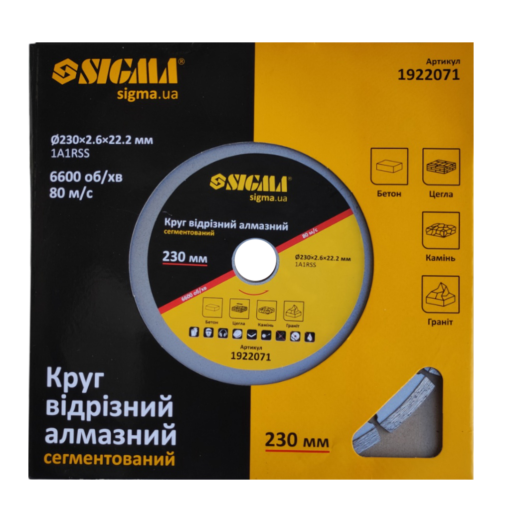Диск алмазный Sigma 230 мм сегмент (1922071)