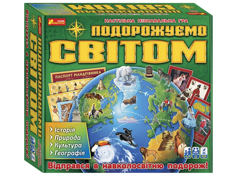 Настільна гра "3 в 1. Подорожуємо світом" (19573)