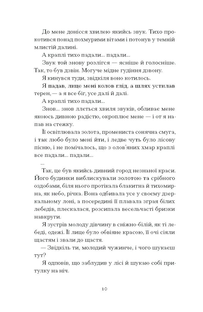 Книга "Меланхолійний бенкет осені" Рильский М. СТ902395У (9786175222386) - фото 4