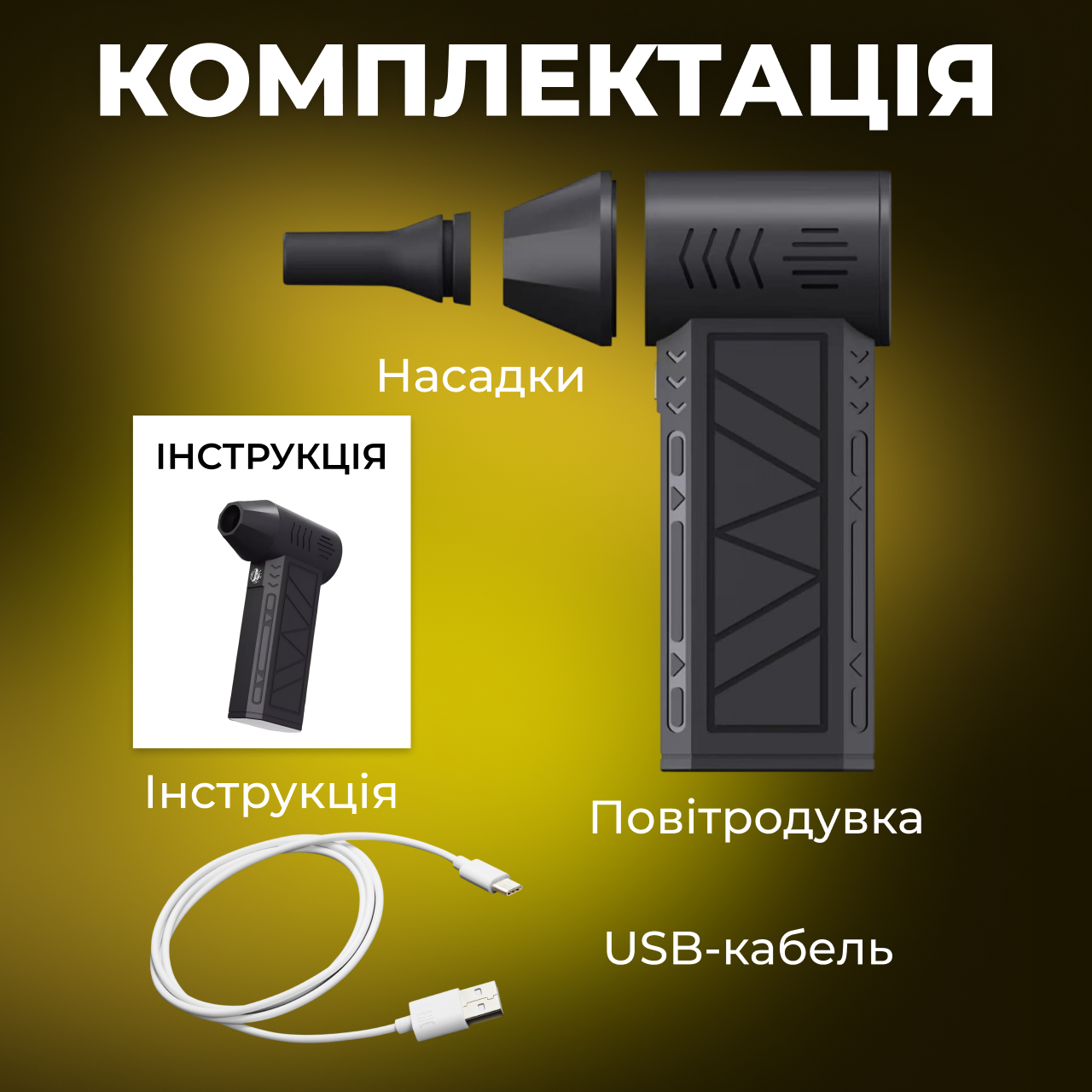 Повітродувка акумуляторна компактна для клавіатури/комп'ютера/авто для дому - фото 9 Повітродувка акумуляторна компактна для клавіатури/комп'ютера/авто для дому - фото 9
