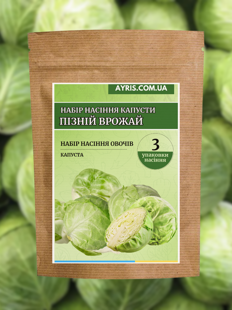 Набор семян капусты Поздний урожай 3 упаковки (5750)