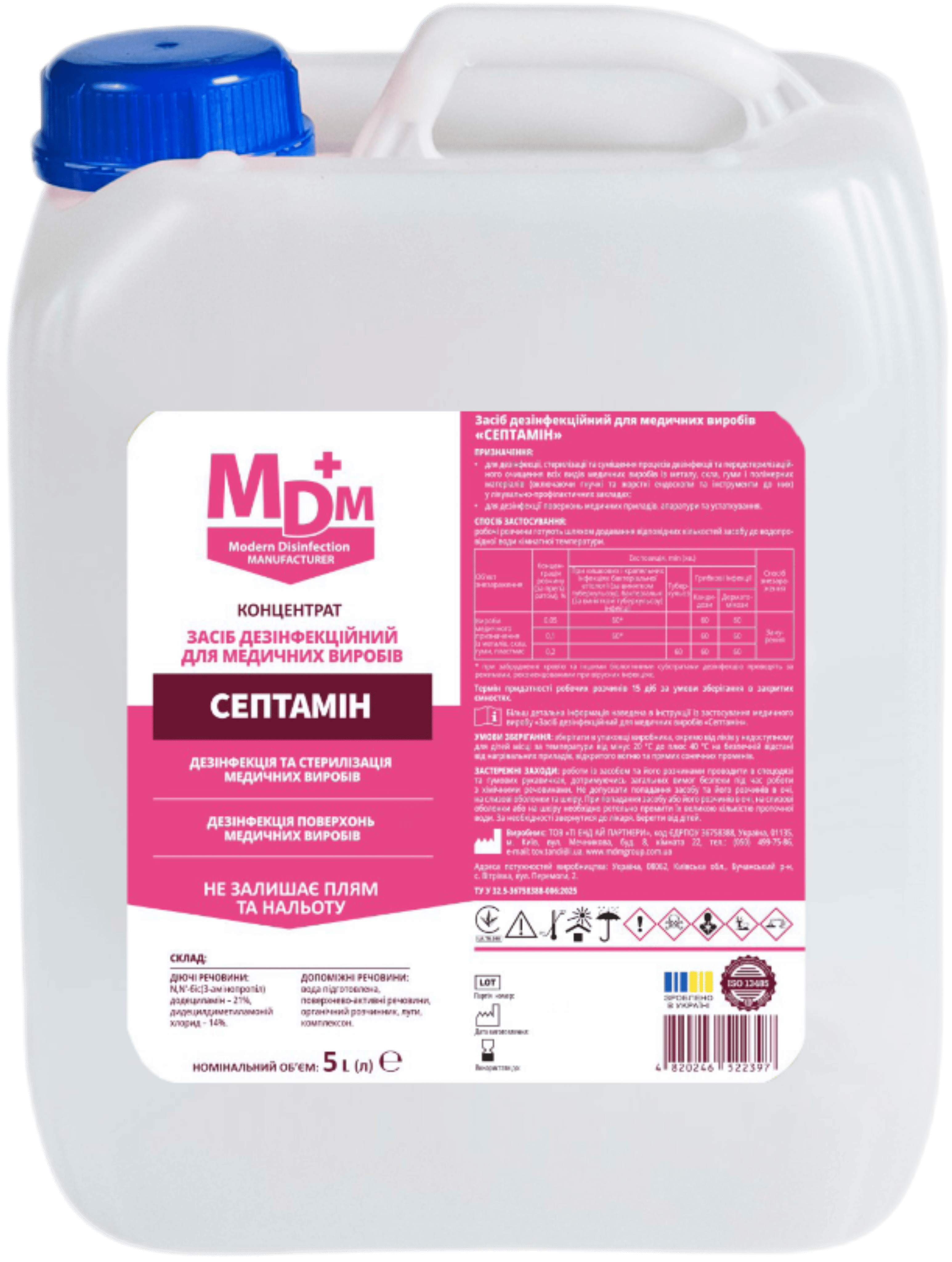 Средство дезинфицирующее для медицинских изделий Септамин 5 л (MED014103) - фото 1 Средство дезинфицирующее для медицинских изделий Септамин 5 л (MED014103) - фото 1