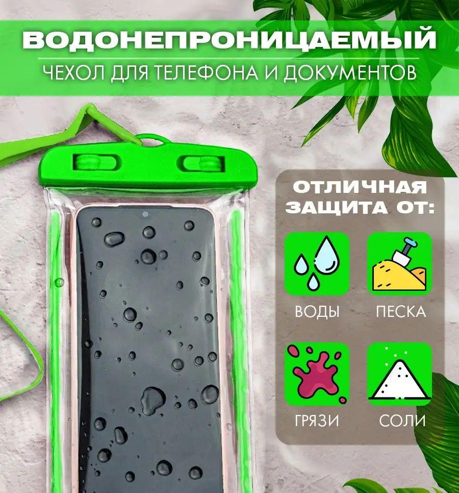 Водонепроницаемый чехол для телефона и документов Phone Holder for Water Parks Swim L зеленый ART-0446-1 - фото 2