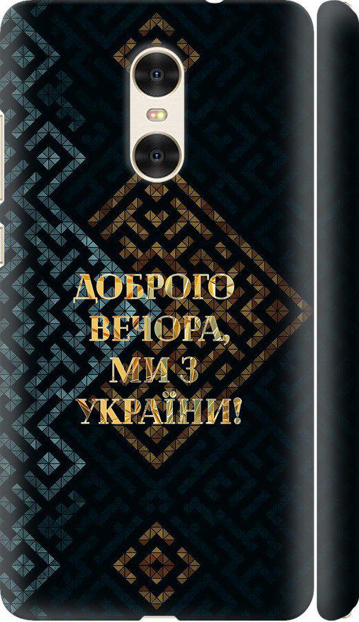 Чехол на Xiaomi Redmi Pro Мы из Украины v3 (5250m-342-42517)